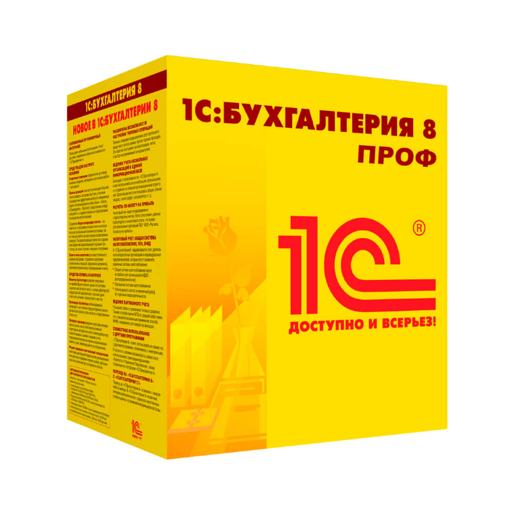 1С:Бухгалтерия 8 ПРОФ. Электронная поставка