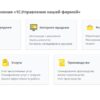 profupravlenienasheyfirmoy1 1С: Управление нашей фирмой 8 ПРОФ. Электронная поставка