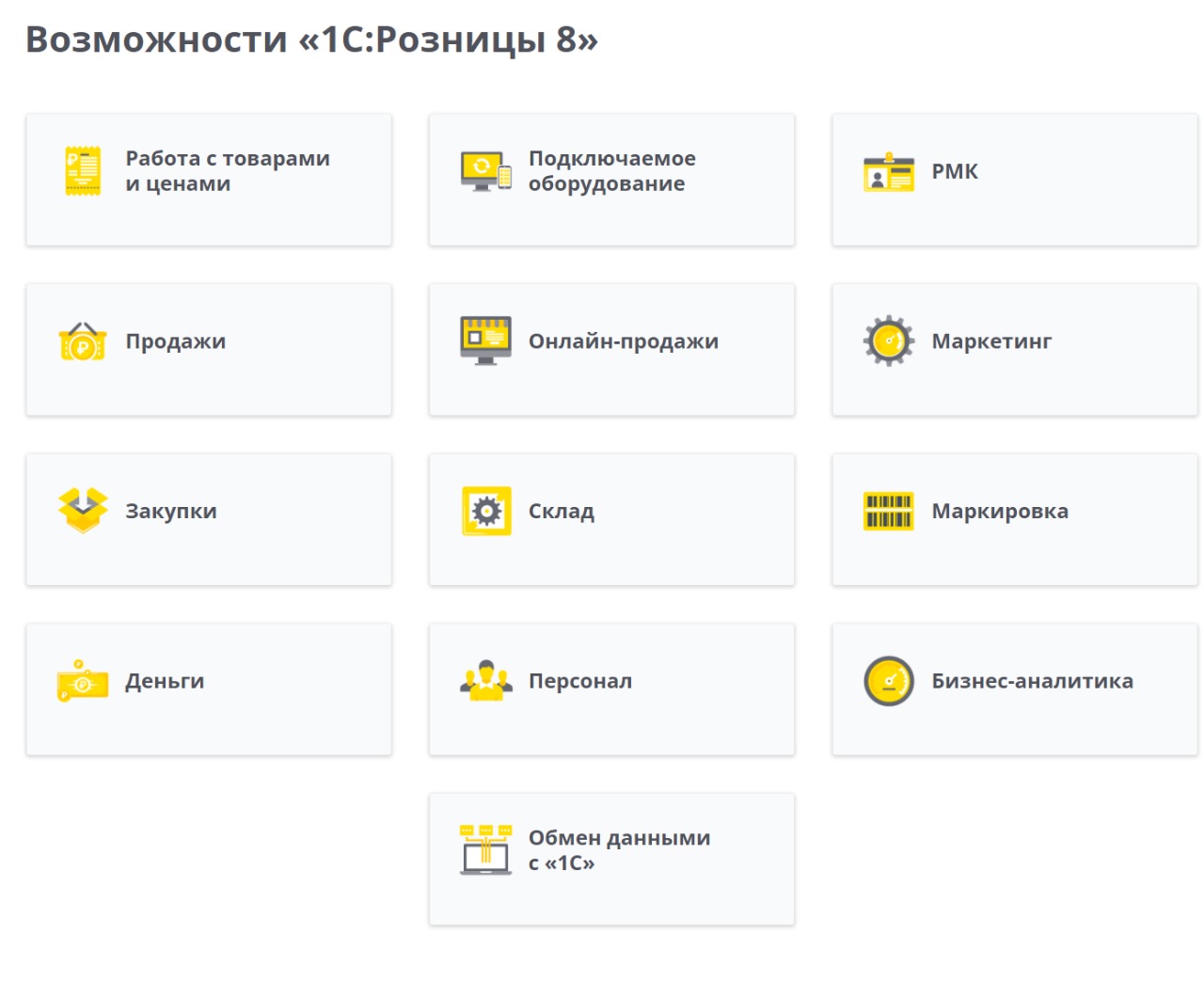 1С: Розница 8 ПРОФ. Электронная поставка — изображение 2