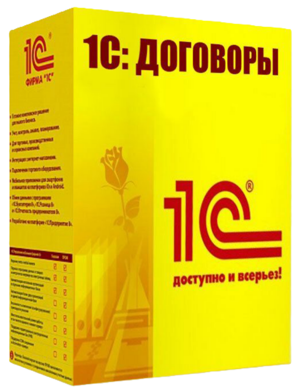 1С:Договоры 8. Базовая версия. Электронная поставка