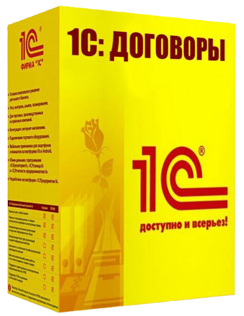 1С:Договоры 8. Базовая версия. Электронная поставка