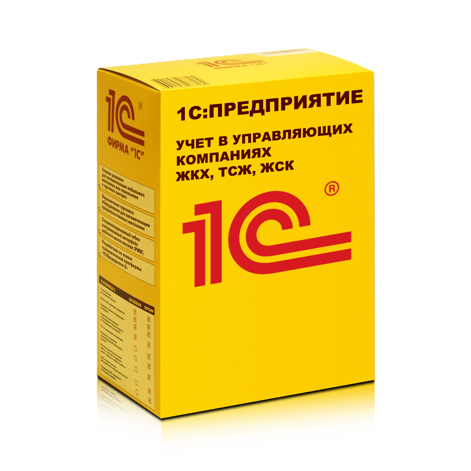 1С:Предприятие 8. Учет в управляющих компаниях ЖКХ, ТСЖ и ЖСК. Базовая версия. Электронная поставка