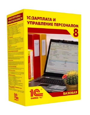 1С: Зарплата и Управление Персоналом 8. Базовая версия. Электронная поставка