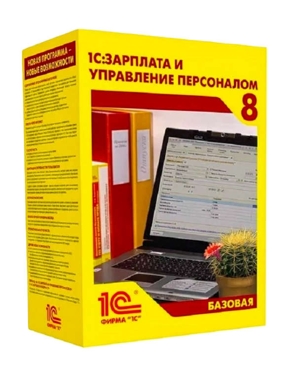 zupbaz 1С: Зарплата и Управление Персоналом 8. Базовая версия. Электронная поставка