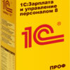zup_prof 1С:Зарплата и управление персоналом 8 ПРОФ. Электронная поставка